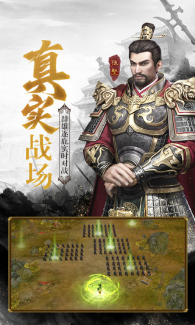 三国群雄录