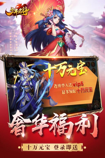 少年名将之乱世征途