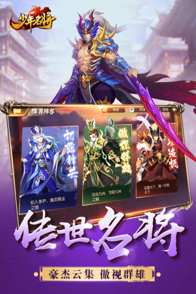 少年名将之乱世征途