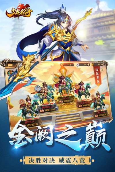少年名将之乱世征途