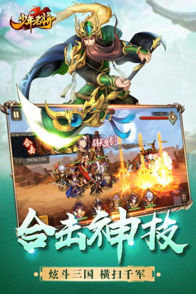 少年名将之乱世征途