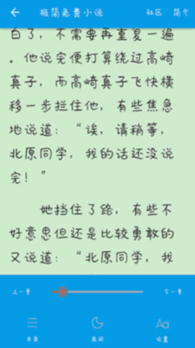 极简免费小说