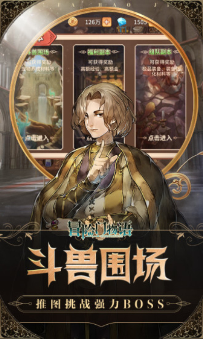 凯旋之门之冒险之门物语