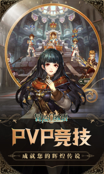 凯旋之门之冒险之门物语