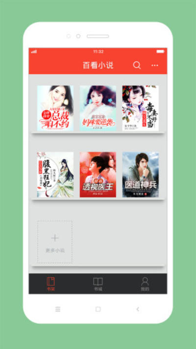 百看小说中文版