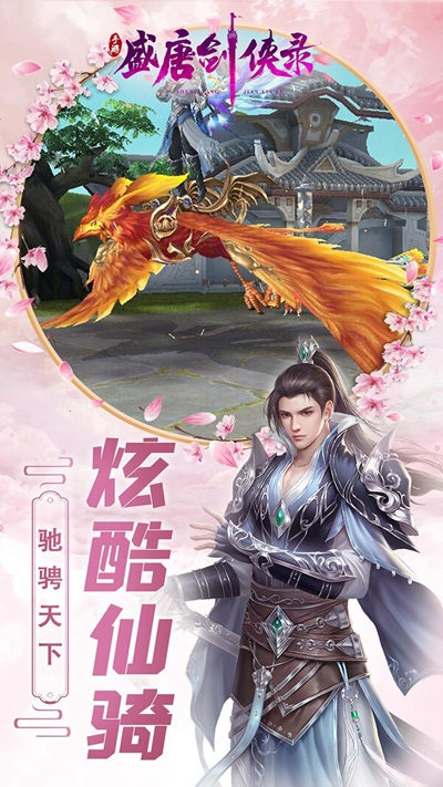 盛唐剑侠录果盘版