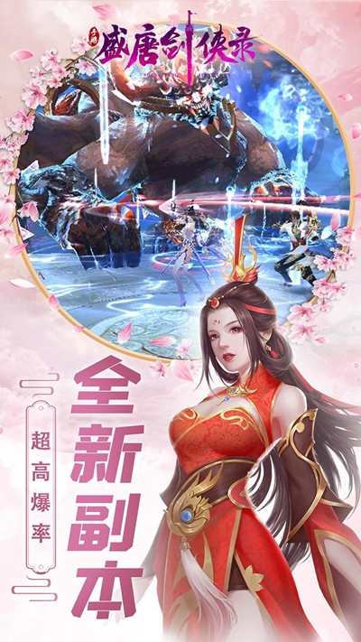盛唐剑侠录果盘版