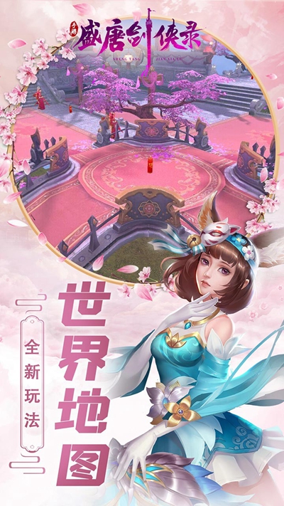 盛唐剑侠录果盘版