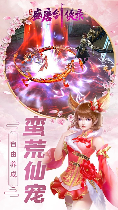 盛唐剑侠录果盘版