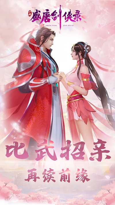 盛唐剑侠录果盘版