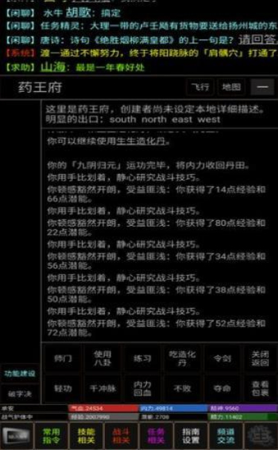 风云群侠传mud
