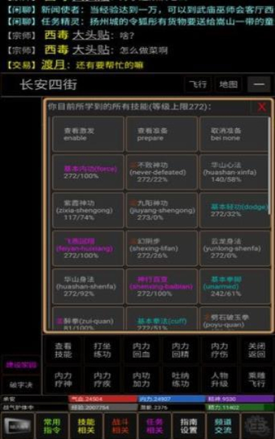 风云群侠传mud