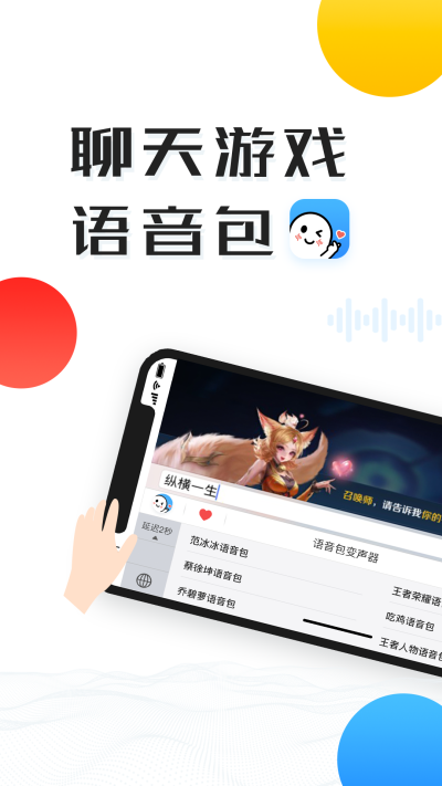 比心交友语音包