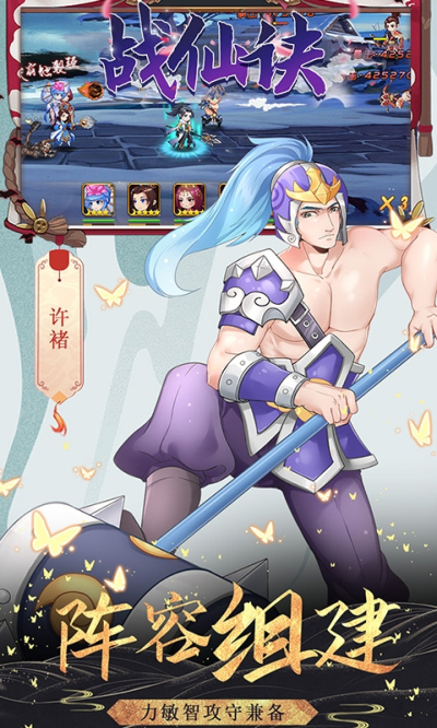 战仙诀变态版