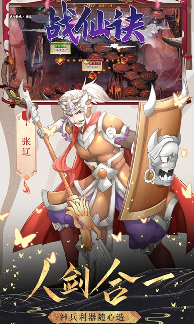 战仙诀变态版