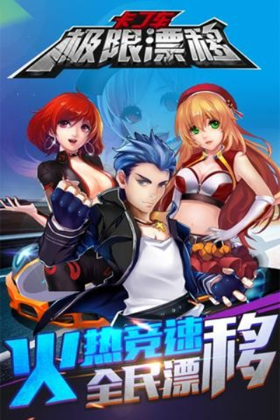 卡丁车极限漂移