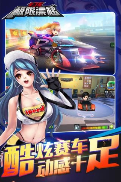 卡丁车极限漂移