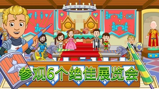 My Town博物馆