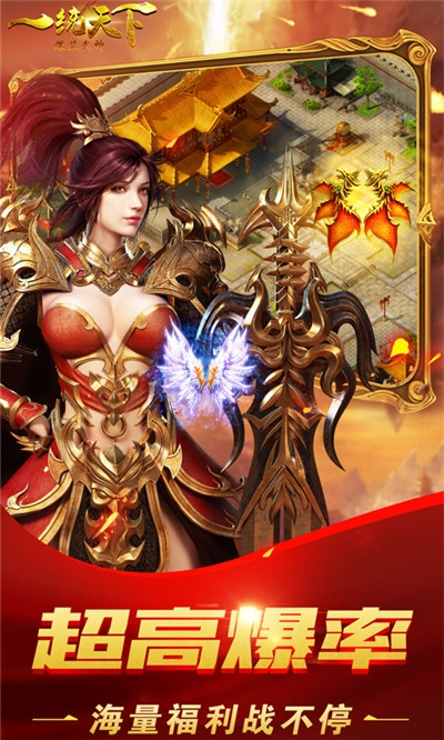 一统天下爆装神武版