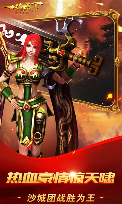 一统天下爆装神武版