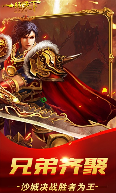 一统天下爆装神武版