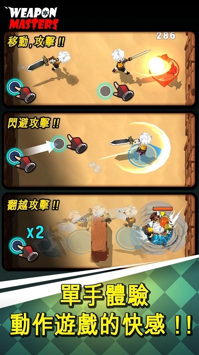 武器大师Roguelike