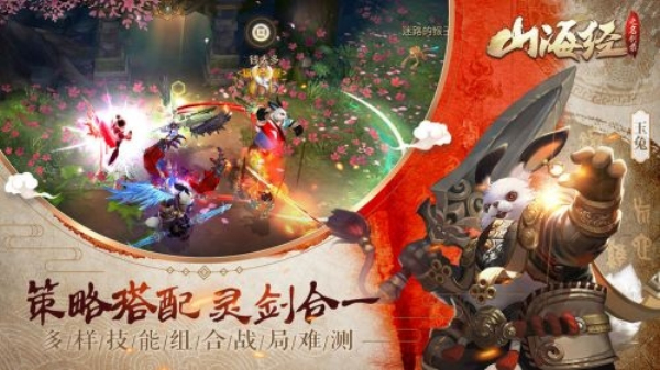山海经之三界乱世