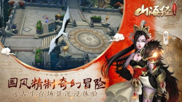 山海经之三界乱世