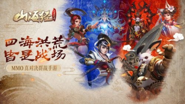 山海经之三界乱世