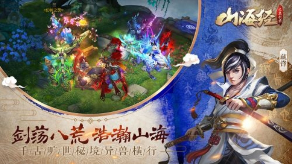 山海经之三界乱世