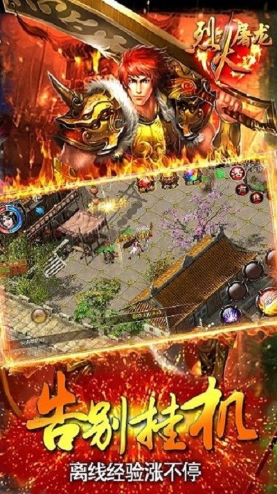 烈焰屠龙腾讯版