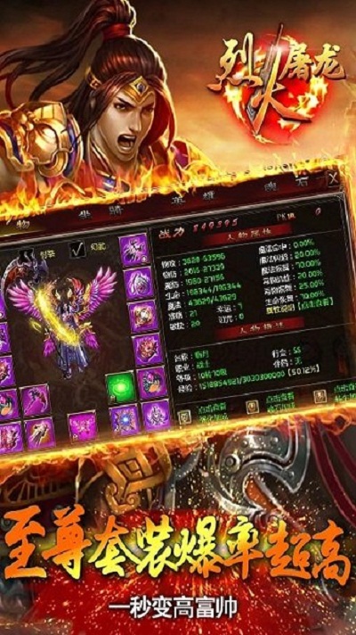 烈焰屠龙腾讯版