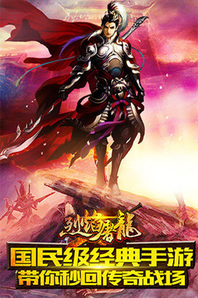 烈焰屠龙回收版单职业版