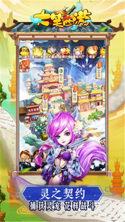大笑西游
