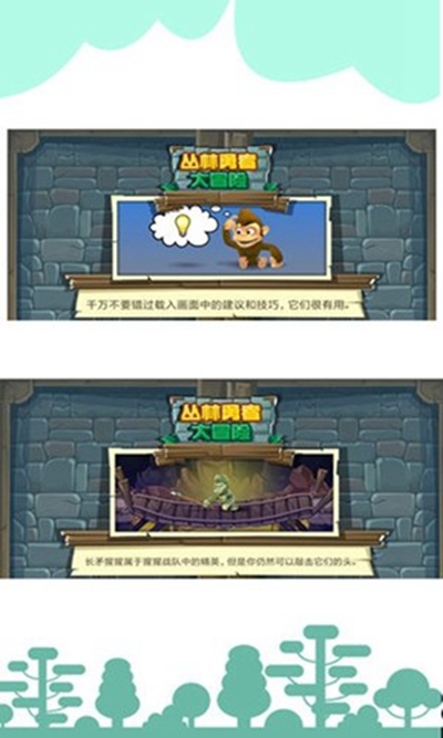 丛林勇者大冒险