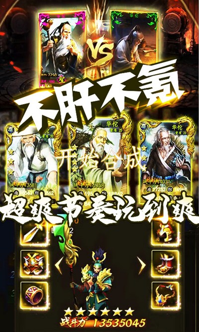 猛将三国
