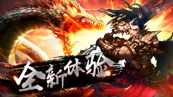 至尊魔龙合击版