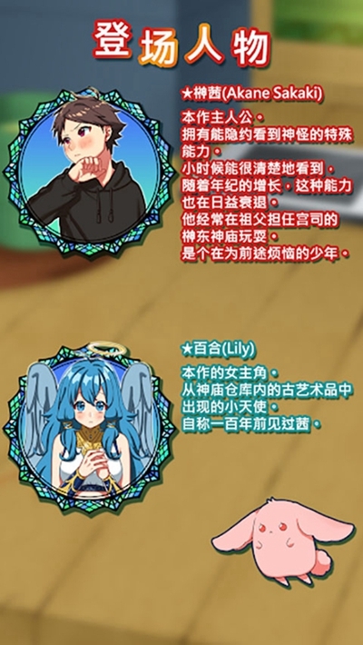 告知天使与百年秘宝