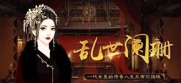 乱世阑珊