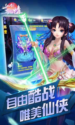 仙剑问情FC版