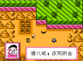 西游记后传FC版