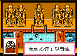 西游记后传FC版