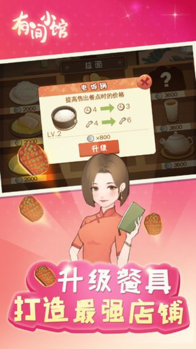 有间小馆