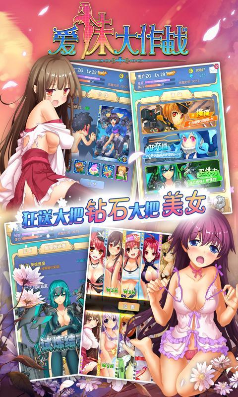 爱妹大作战最新版