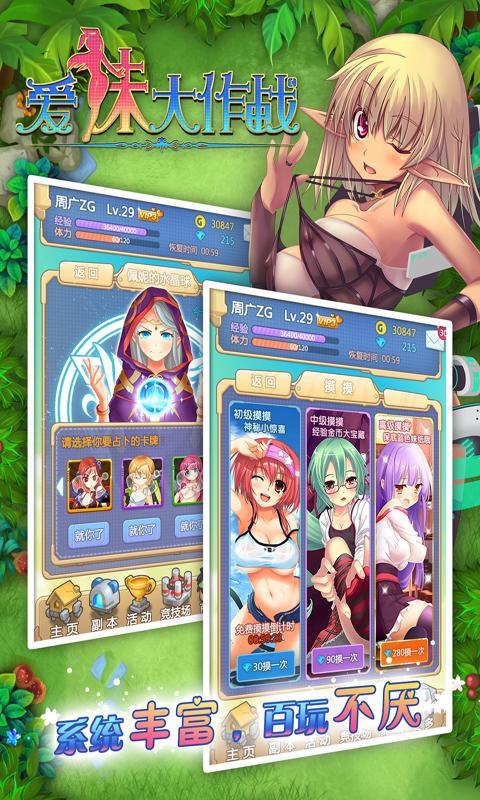 爱妹大作战最新版