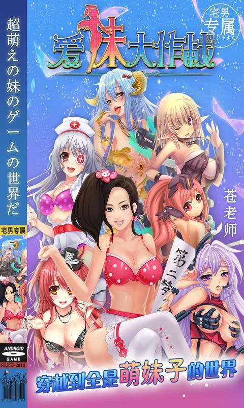 爱妹大作战最新版
