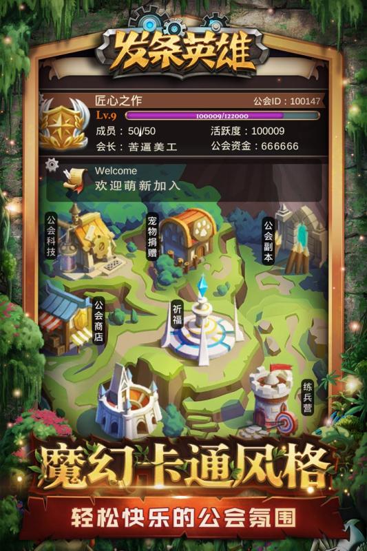 发条英雄最新版