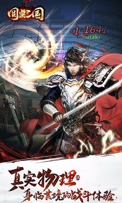 圆桌三国最新版