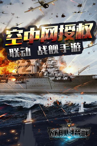 战舰猎手官方版