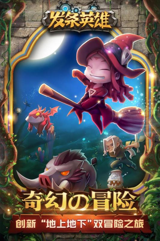 发条英雄最新版